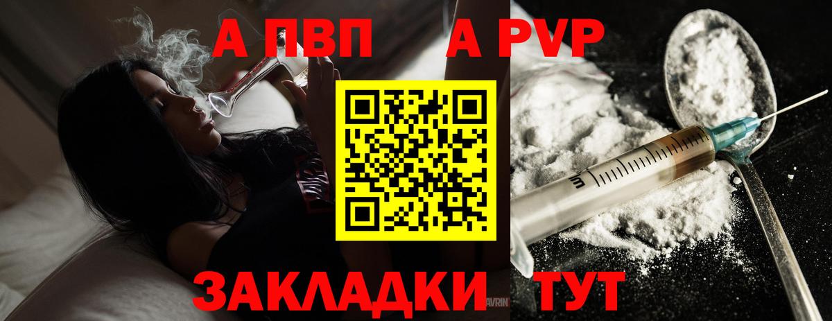 A PVP Crystall  A PVP Соль  Alfa_PVP мука  Вход с VPN  Ялта 