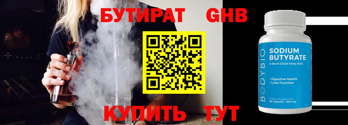 Бутират  Вход с VPN  Ялта  Бутират 1.4BDO 
