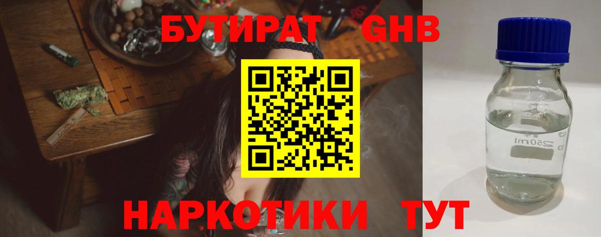 БУТИРАТ вода Ялта