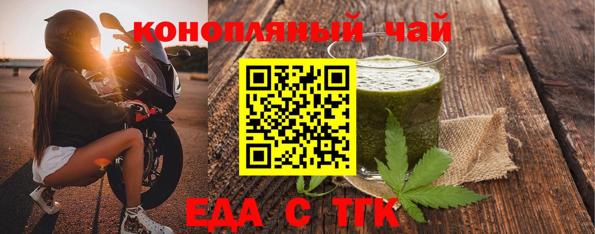 Еда ТГК марихуана Ялта