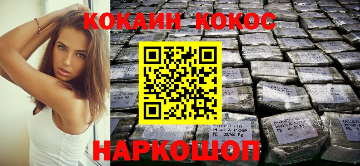 Cocaine VHQ  купить закладку  Вход с VPN  Ялта  Кокаин FishScale  Cocaine 