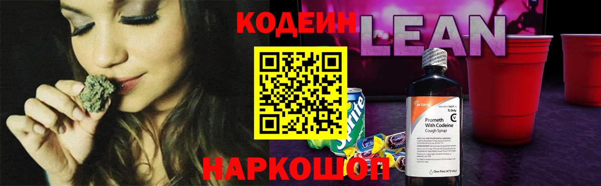 где купить наркотик  Вход с VPN  Ялта  Кодеиновый сироп Lean напиток Lean (лин) 