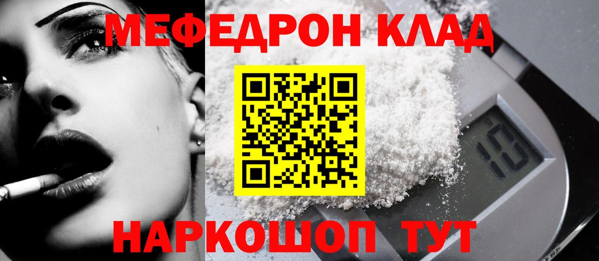МЕФ  Вход с VPN  МЯУ-МЯУ кристаллы  Ялта  МЕФ мяу мяу 