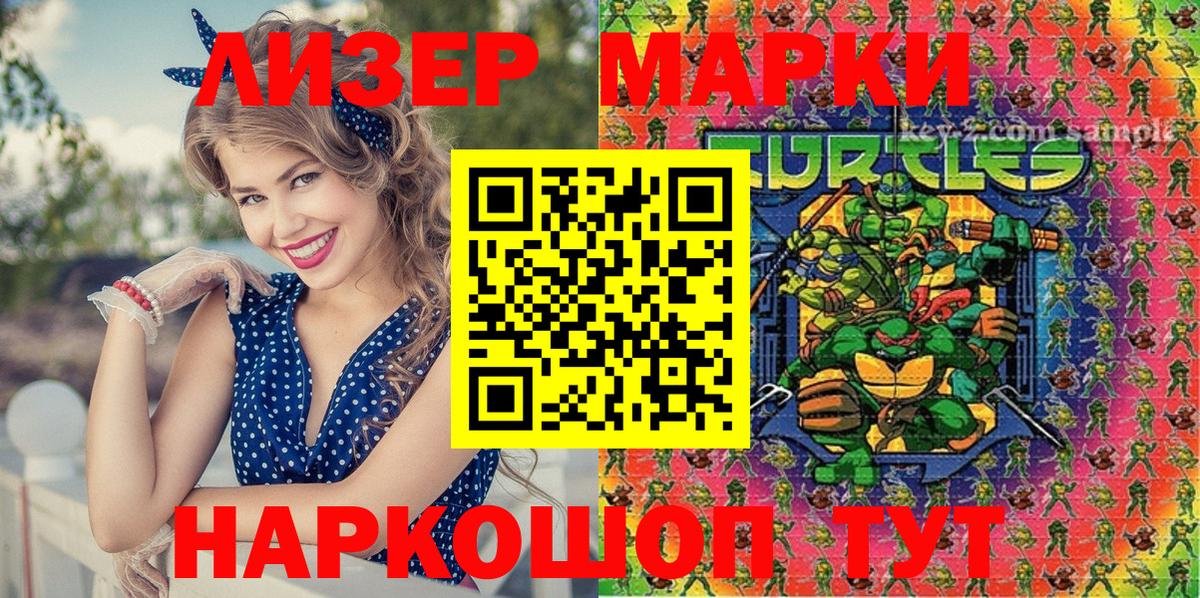 Наркотические марки 1,8мг Ялта