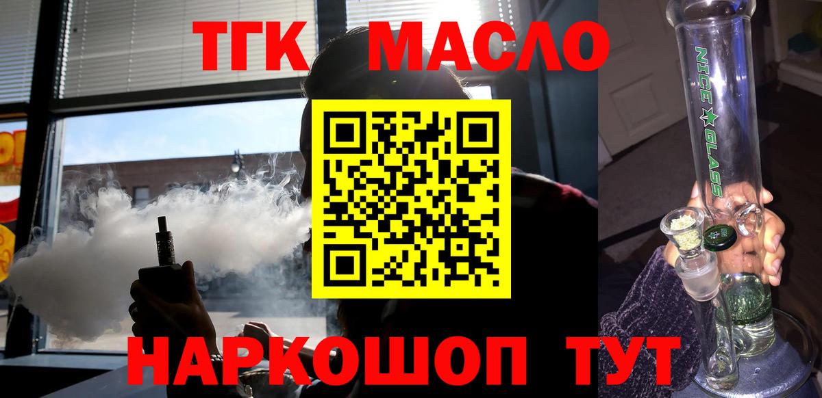 ТГК концентрат  Вход с VPN  Дистиллят ТГК вейп с тгк  Ялта 