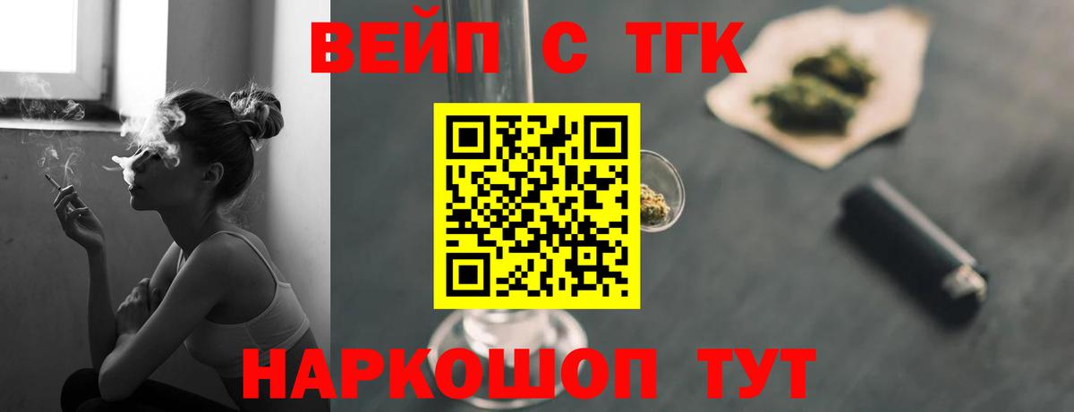 ТГК вейп с тгк Ялта